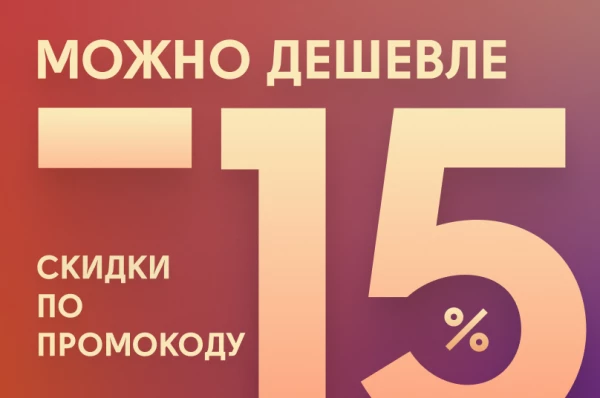 Промокод 12%