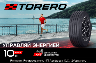 Кэшбэк 10% на Torero