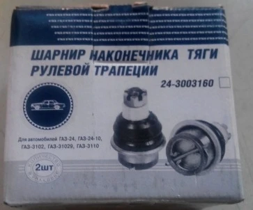Шарнир рулевой ГАЗ-2410 (2 шт.) "G-PART"