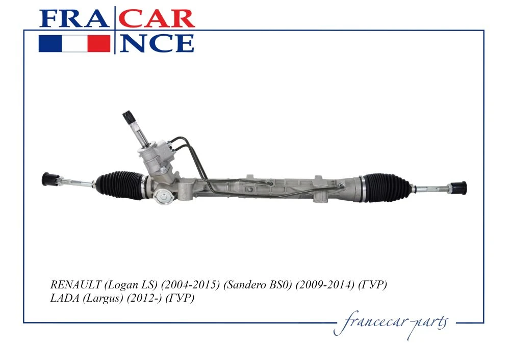 Рейка рулевая с ГУР FranceCar FCR210205