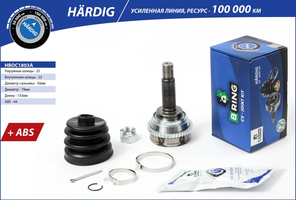 ШРУС наружный B-RING HBOC1803A