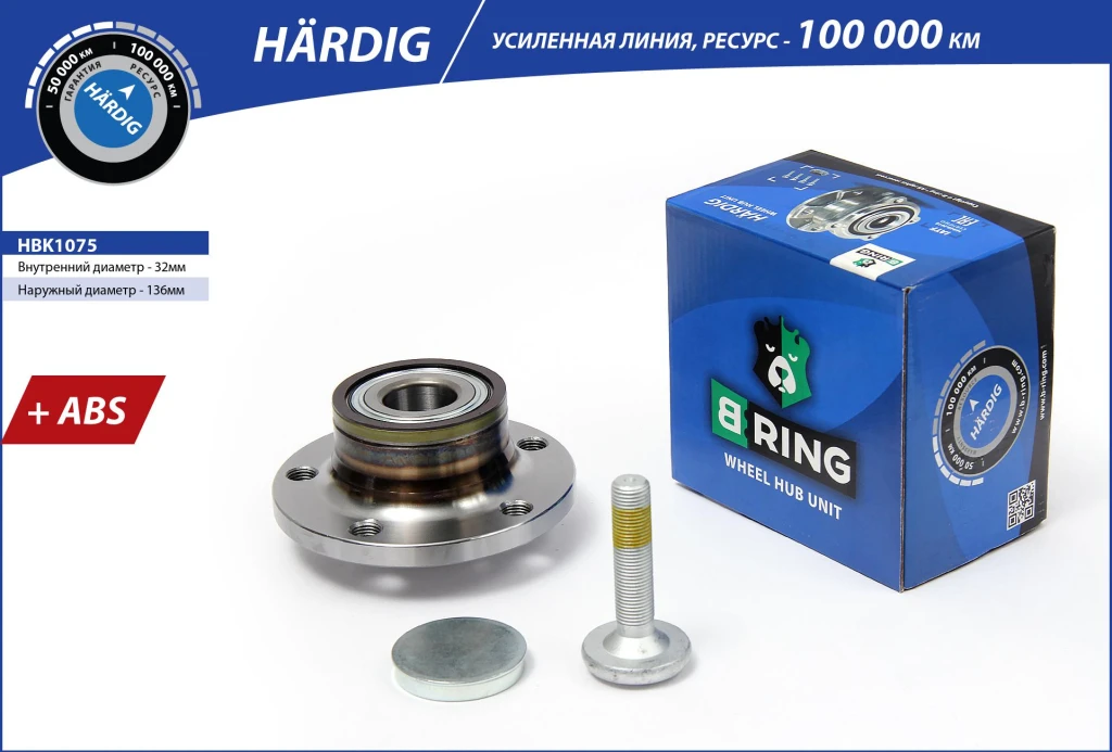 Ступица в сборе B-RING HBK1075