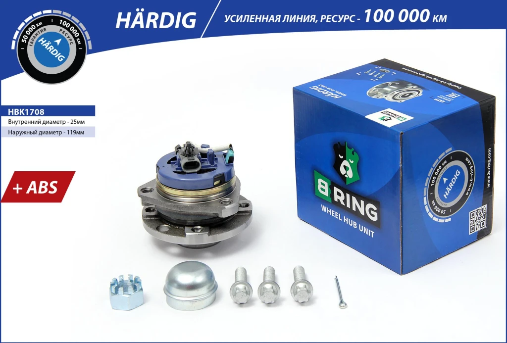 Ступица в сборе B-RING HBK1708