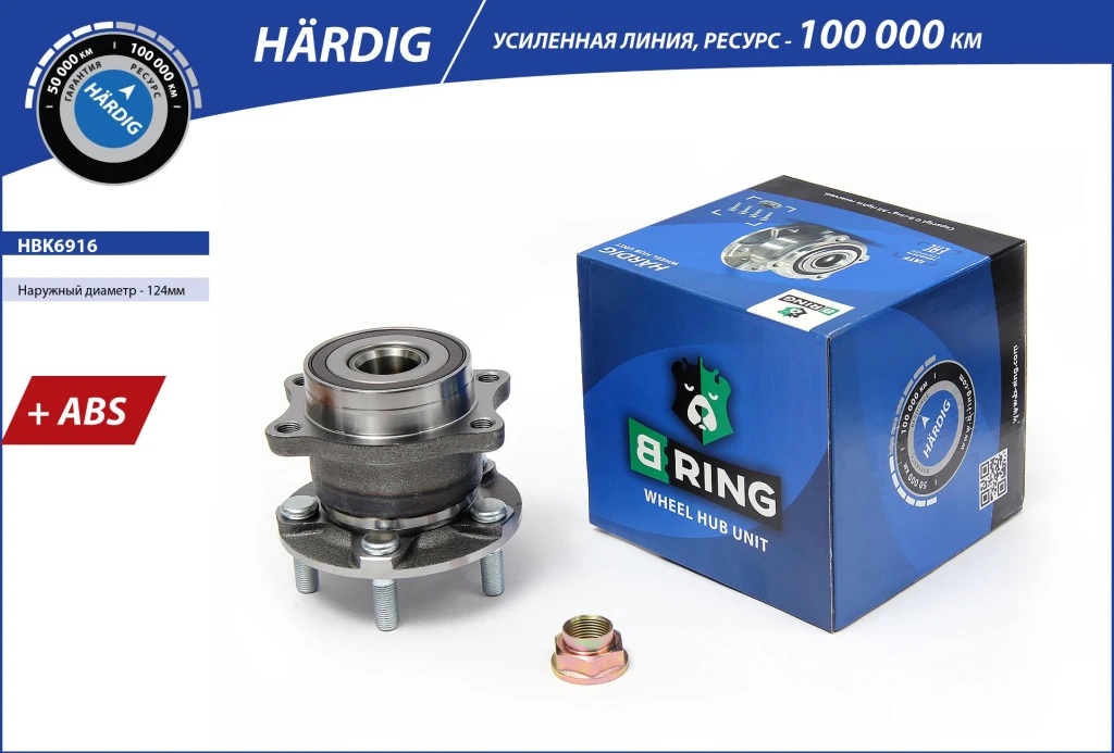 Ступица в сборе B-RING HBK6916