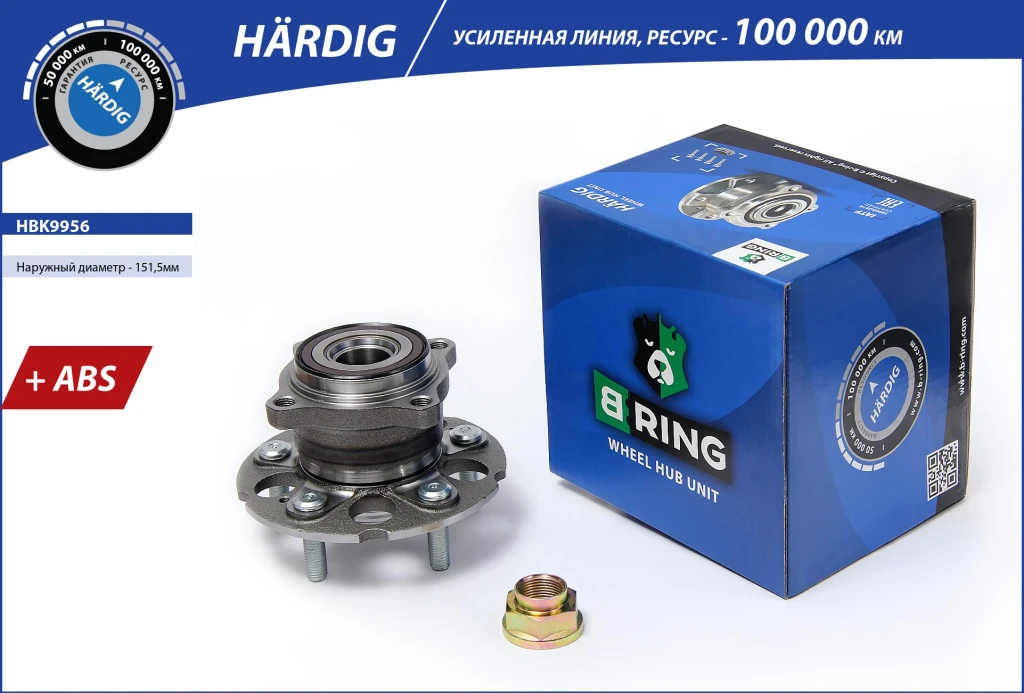 Ступица в сборе B-RING HBK9956