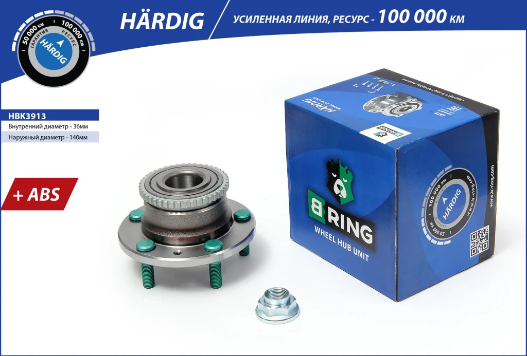 Ступица в сборе B-RING HBK3913