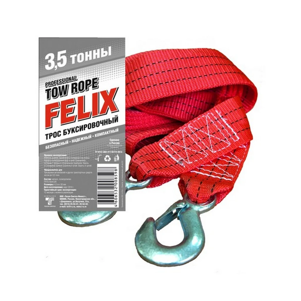 Трос буксировочный (3,5 т) "FELIX" (с крюками)