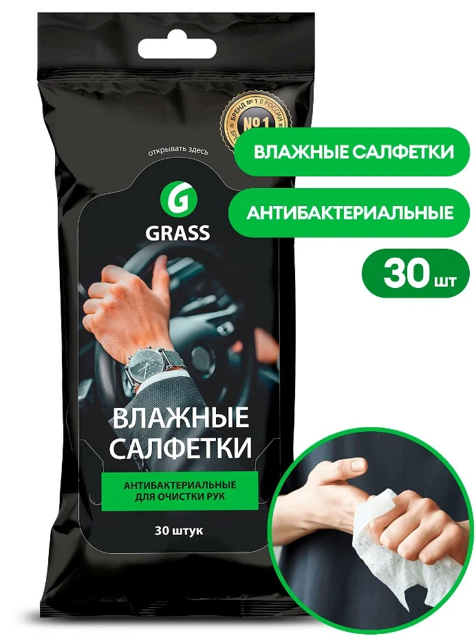 Салфетки влажные для рук GRASS антибактериальные, 30 шт