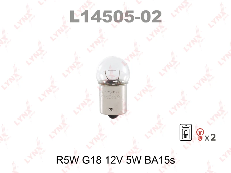 Лампа подсветки LYNXauto L14505 R5W (BA15s) 12В 5Вт 1 шт
