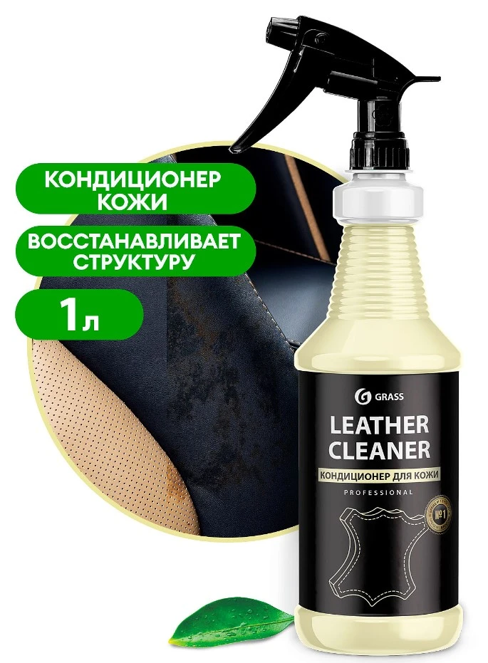 Очиститель кондиционер кожи Grass Leather Cleaner