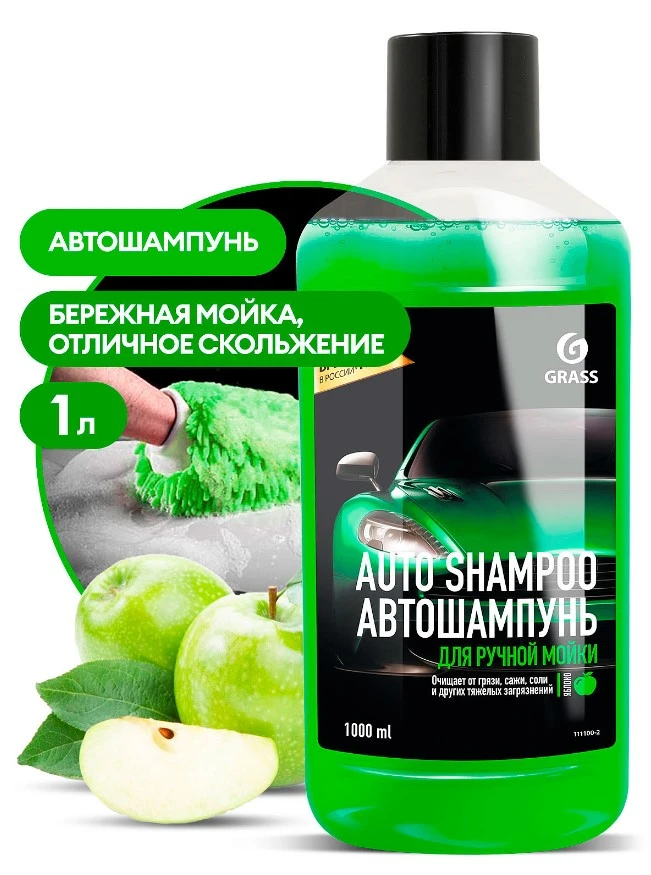 Автошампунь Grass Auto Shampoo 1 000 мл