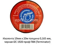 Изолента 19 мм*20 м "TERMINATOR" (черный) (морозоустойчивая)