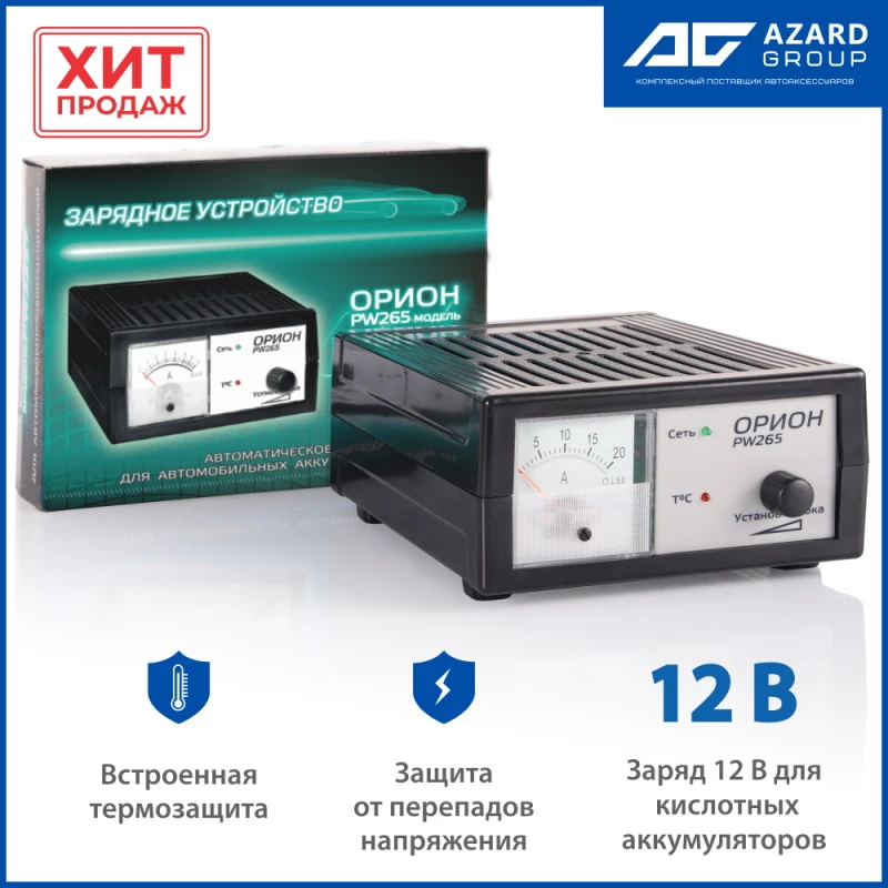 Зарядное устройство Azard Орион PW 265 12В 6А