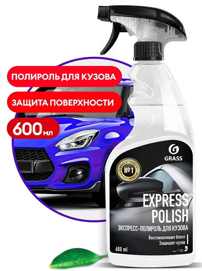 Полироль для кузова Grass Express Polish 600 мл