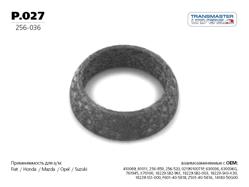 Кольцо уплотнительное глушителя Transmaster universal P.027
