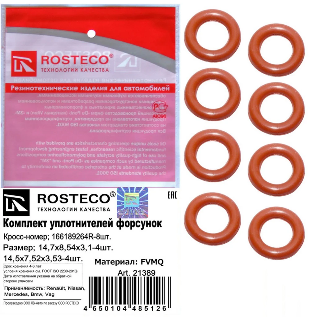 Кольцо уплотнительное форсунки (8 шт) FVMQ Rosteco 21389