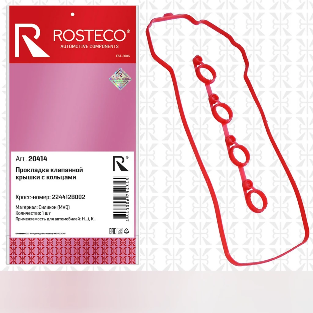 Прокладка клапанной крышки с кольцами силикон Rosteco 20414