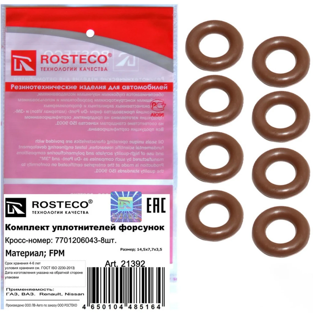 Кольцо уплотнительное (к-т 8 шт) Rosteco 21392