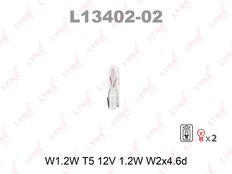 Лампа подсветки LYNXauto L13402 W1.2W (W2x4.6d) 12В 1.2Вт 1 шт