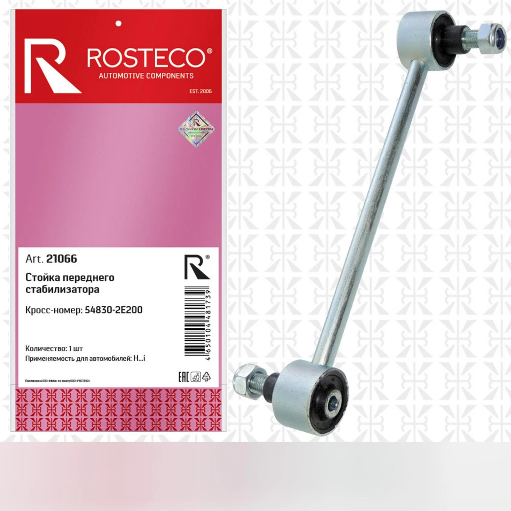 Стойка стабилизатора переднего Rosteco 21066