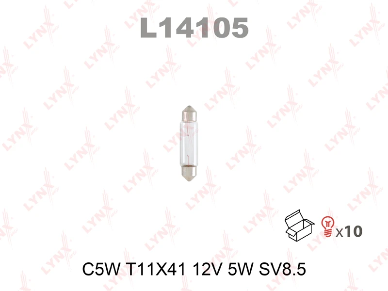 Лампа подсветки LYNXauto L14105 T11x41/C5W (SV8.5) 12В 5Вт 1 шт