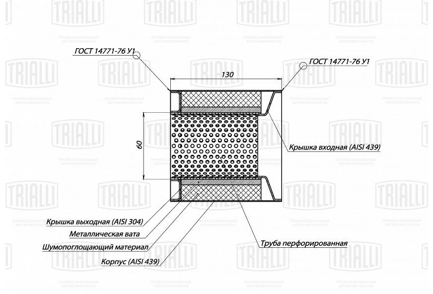 Пламегаситель коллекторный 100/130-55 (нерж. алюм. сталь) TRIALLI ESM 10013055