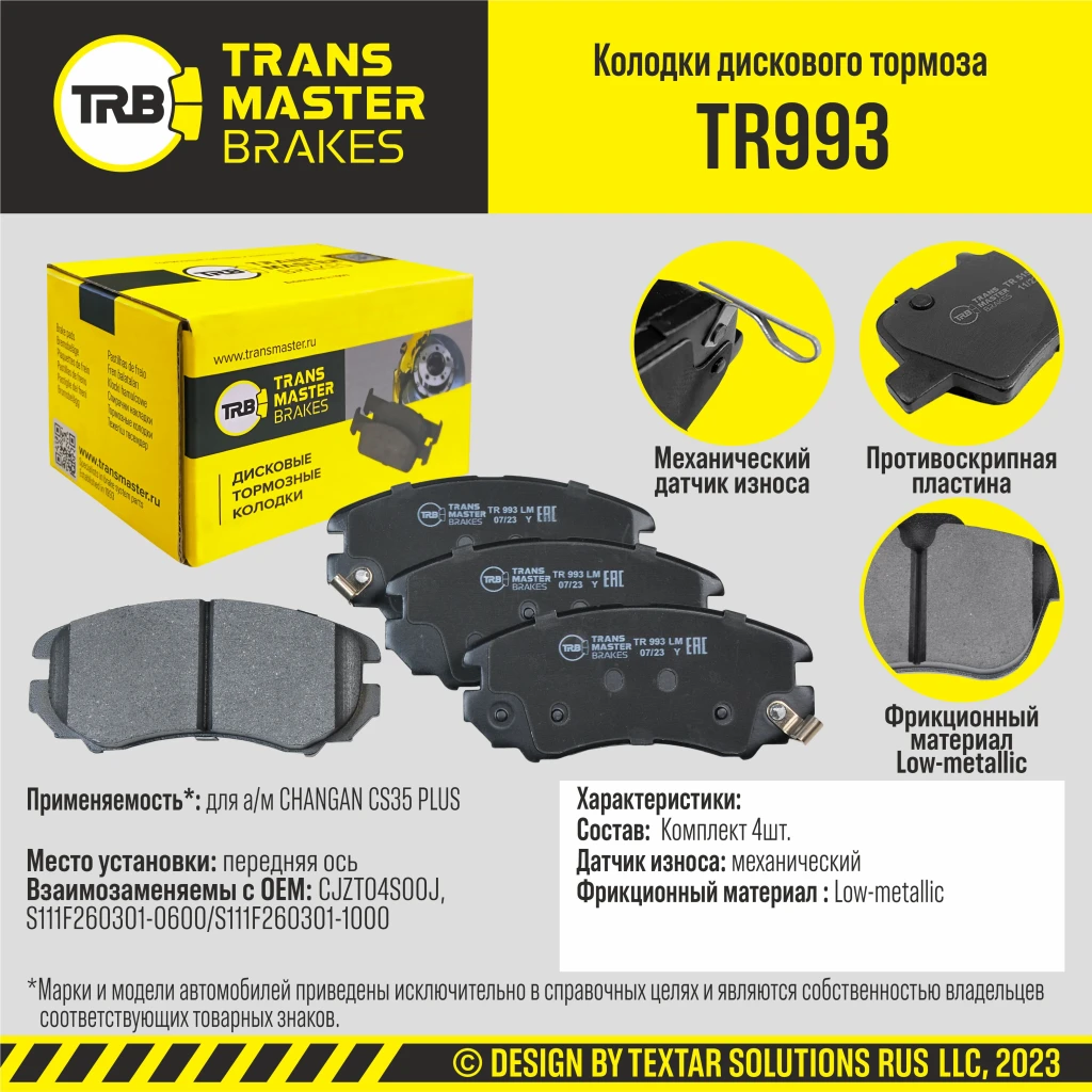 Колодки тормозные дисковые передние TRANSMASTER TR993