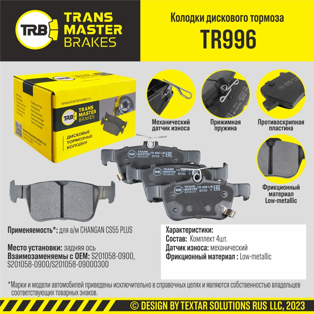 Колодки тормозные дисковые задние TRANSMASTER TR996