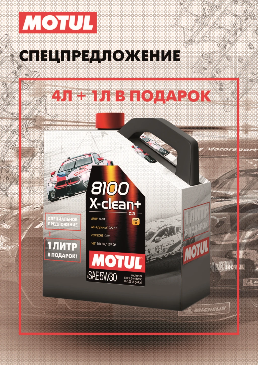 Моторное масло 109535 купить в Екатеринбурге по выгодной цене | Планета ...