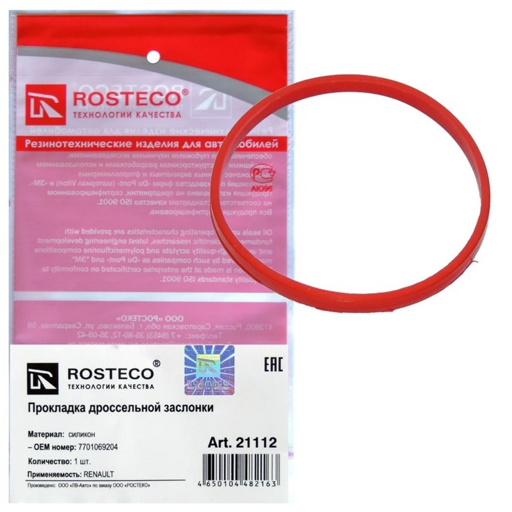Прокладка дроссельной заслонки Rosteco 21112 