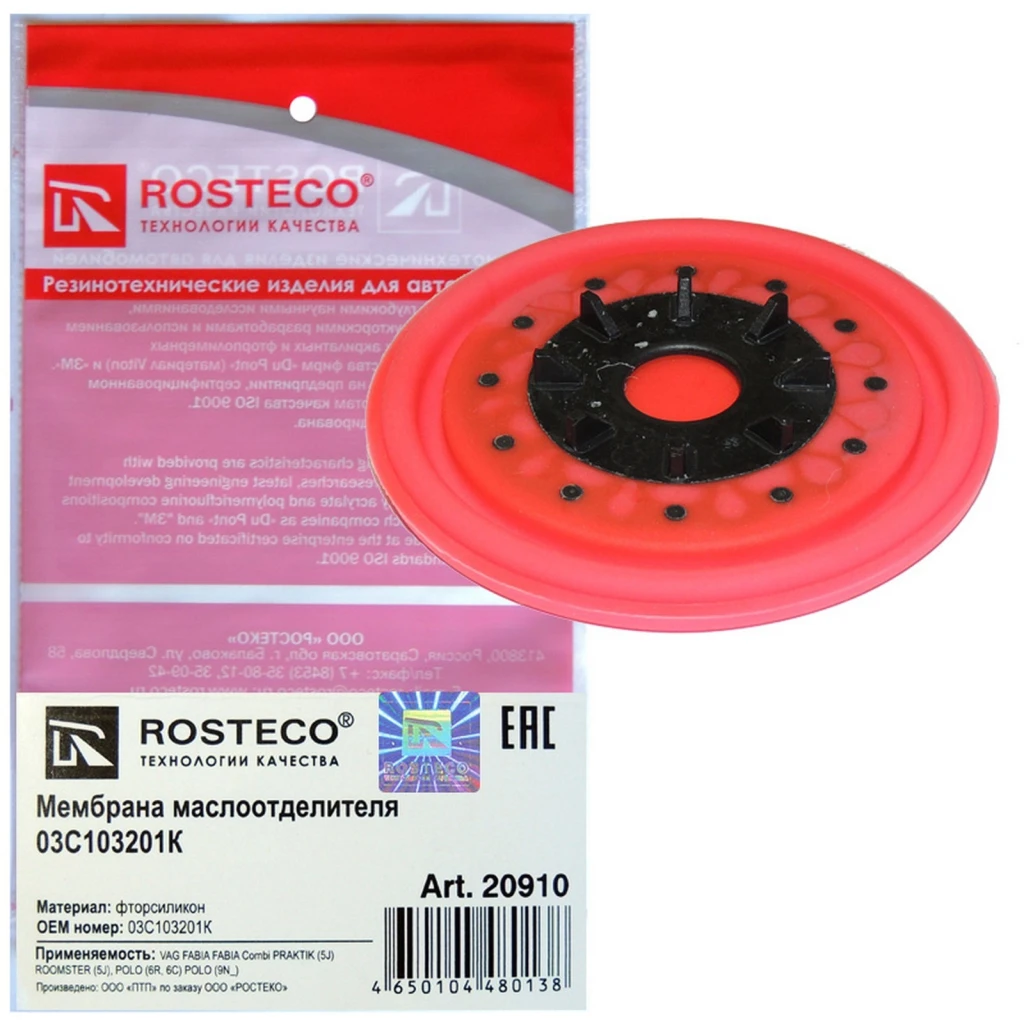 Мембрана для масл-ля системы вент. картера FVMQ Rosteco 20910