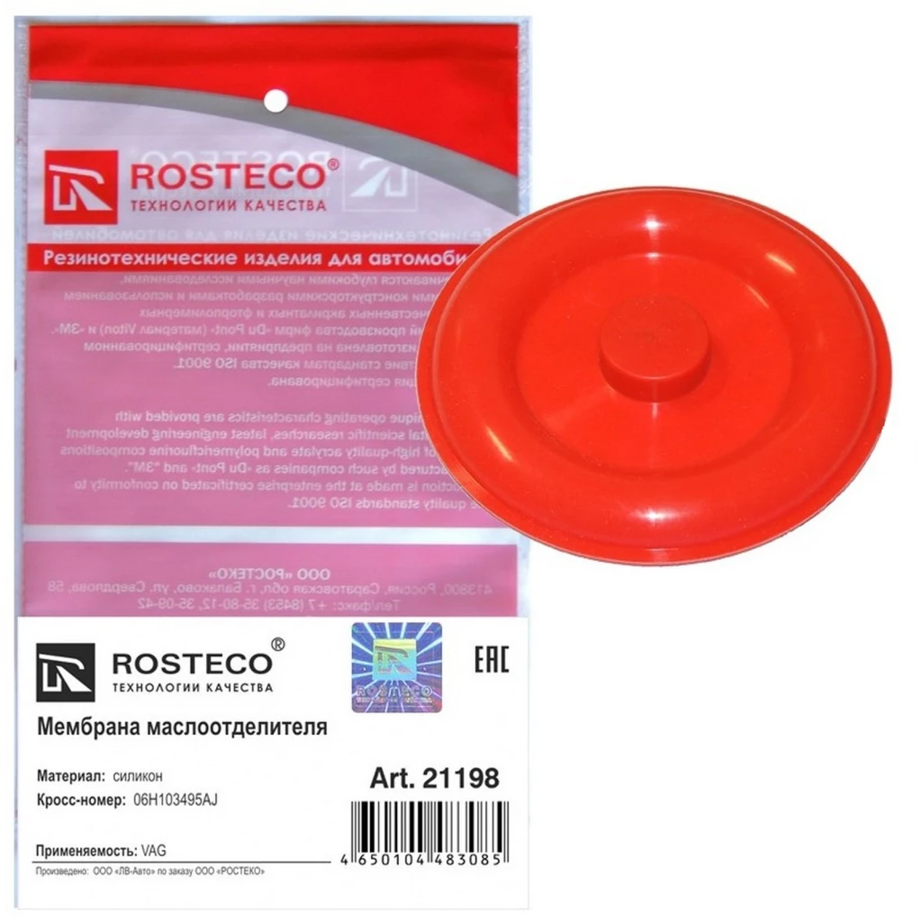 Мембрана маслоотделителя Rosteco 21198