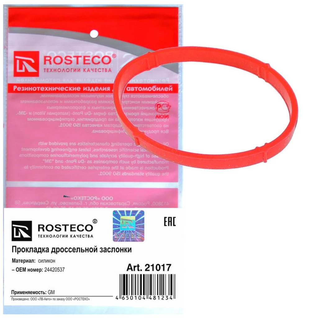 Прокладка дроссельной заслонки Rosteco 21017