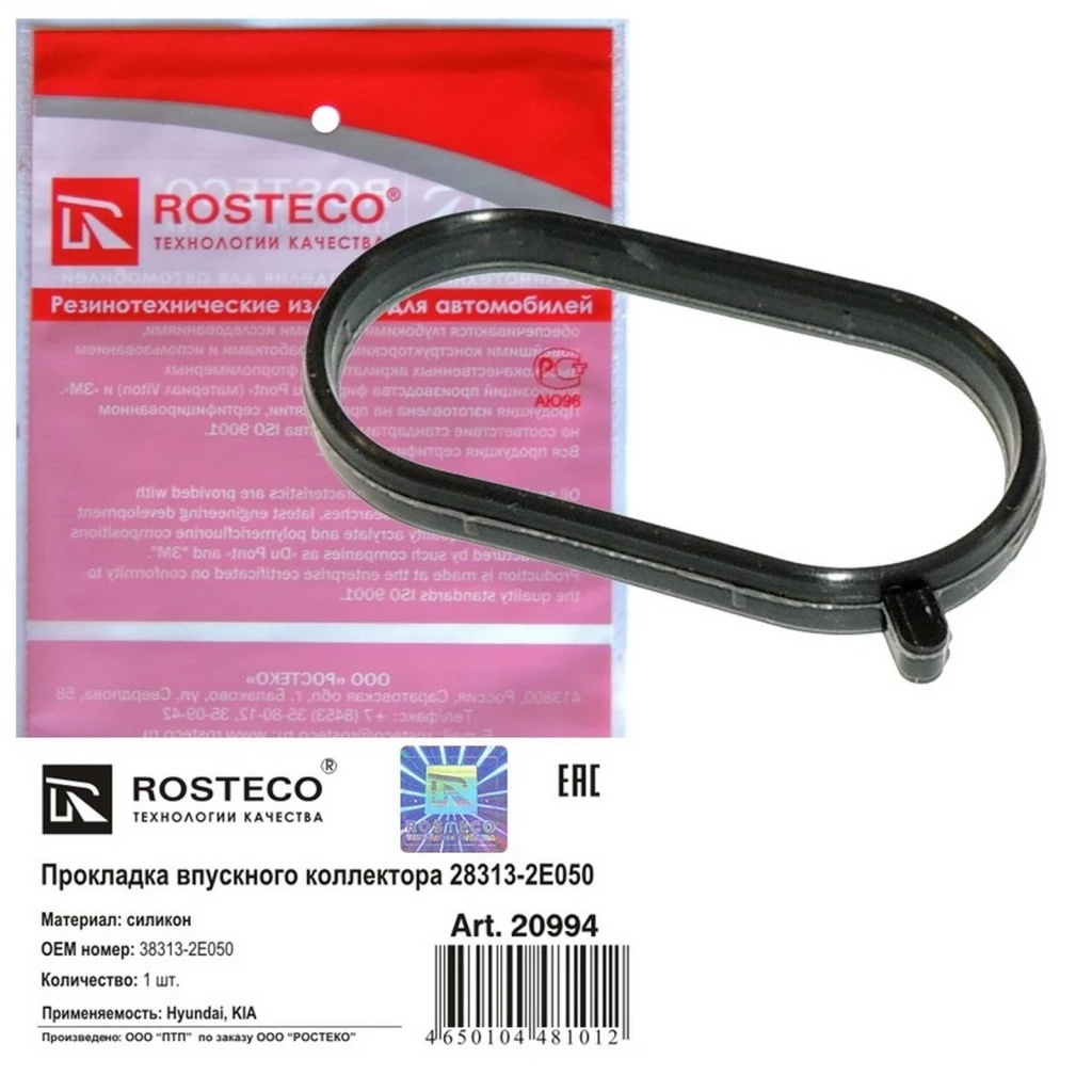 Прокладка впускного коллектора Rosteco 20994