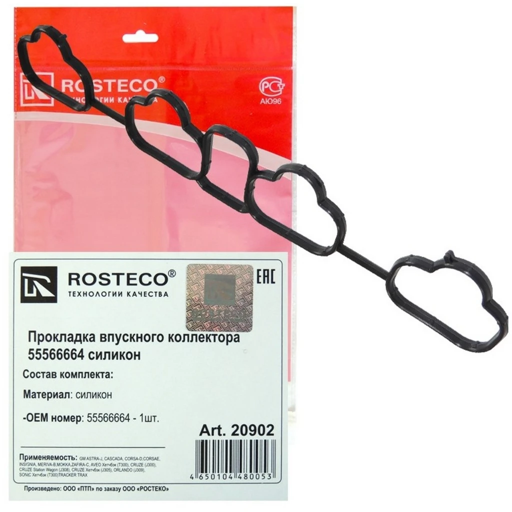 Прокладка впускного коллектора Rosteco 20902