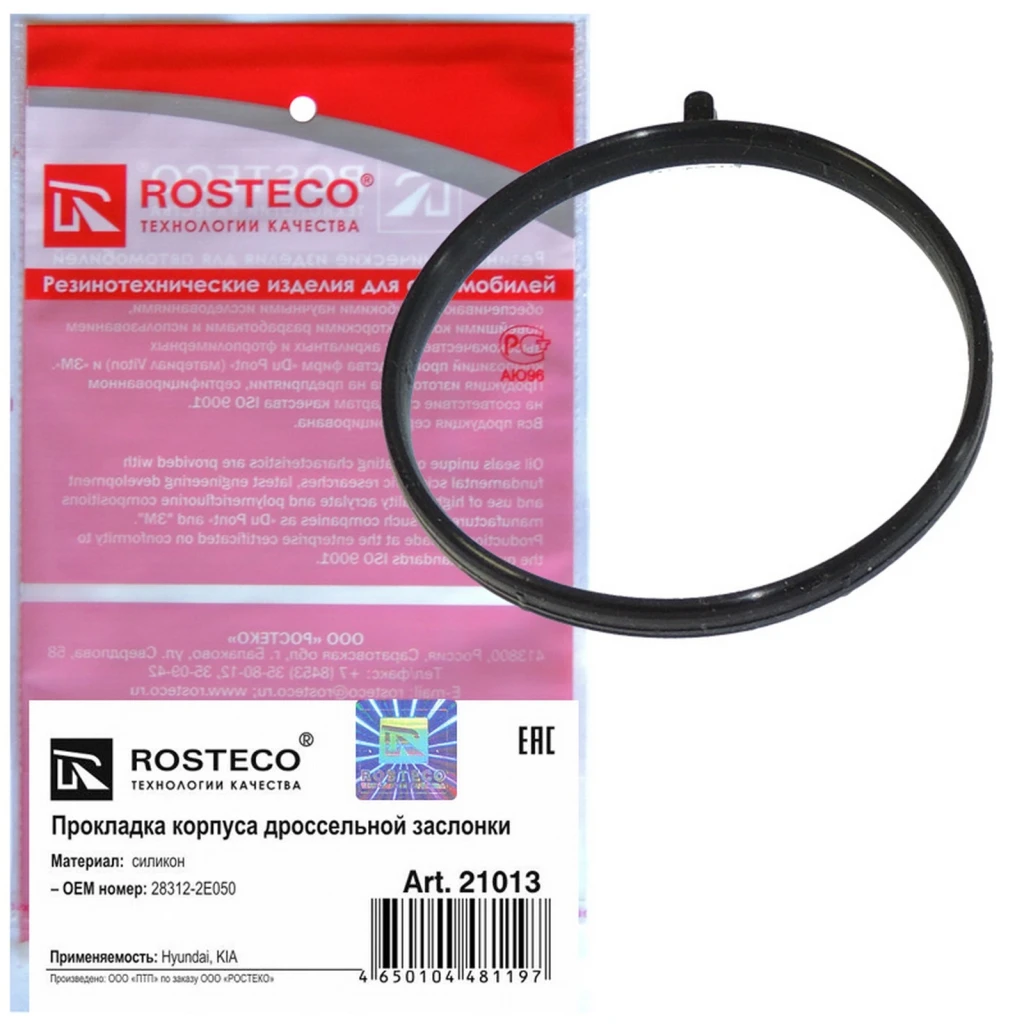 Прокладка дроссельной заслонки Rosteco 21013