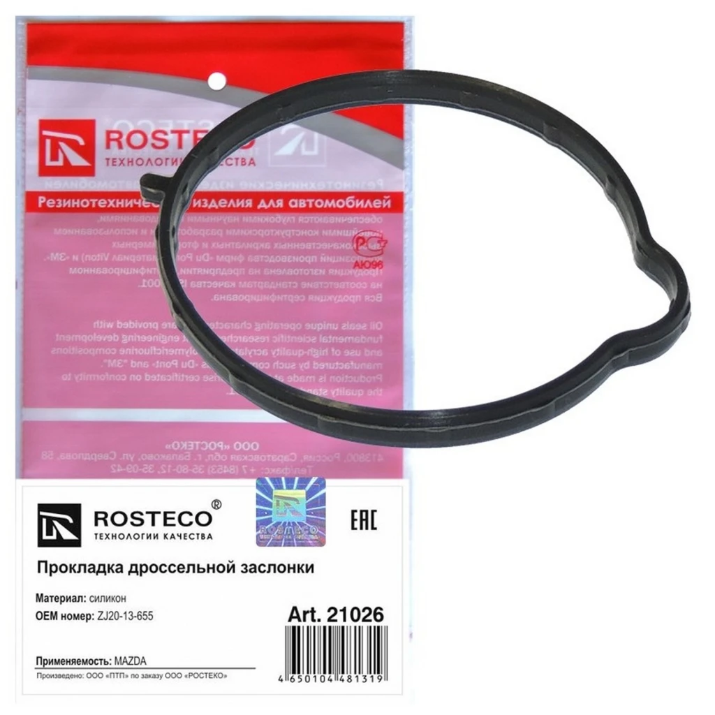 Прокладка дроссельной заслонки Rosteco 21026
