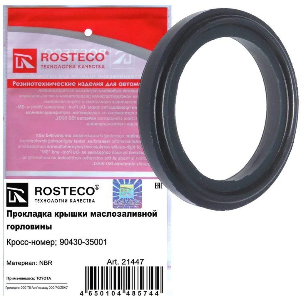 Прокладка крышки маслозаливной горловины Rosteco 21447