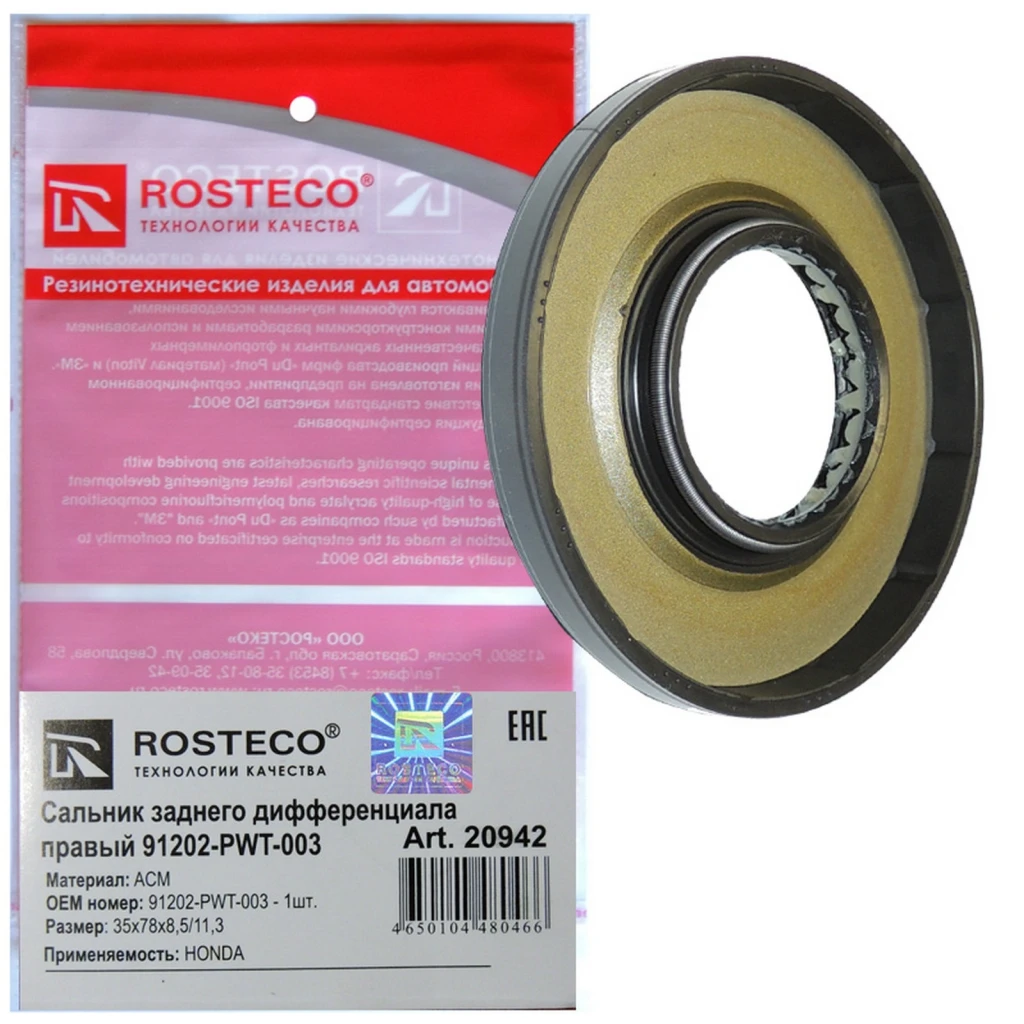 Сальник заднего дифференциала Rosteco 20942