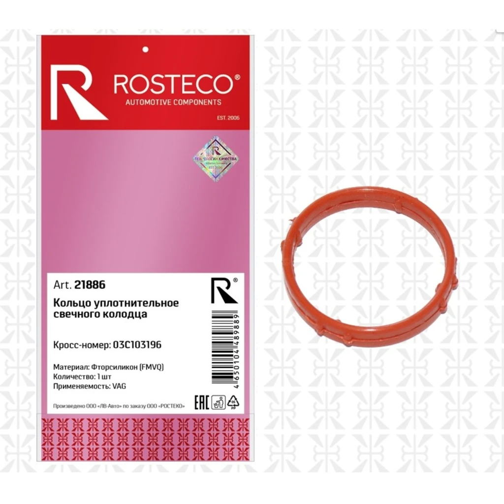 Кольцо уплотнительное свечного колодца (FMVQ) фторсиликон Rosteco 21886