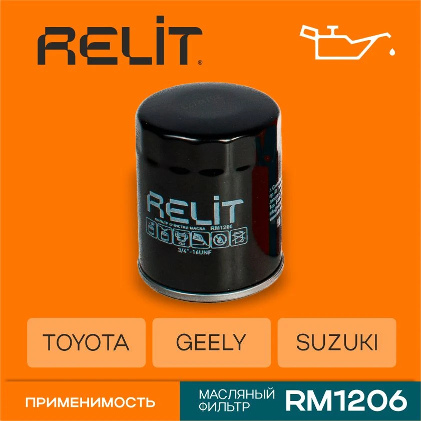 Фильтр масляный RELIT RM1206