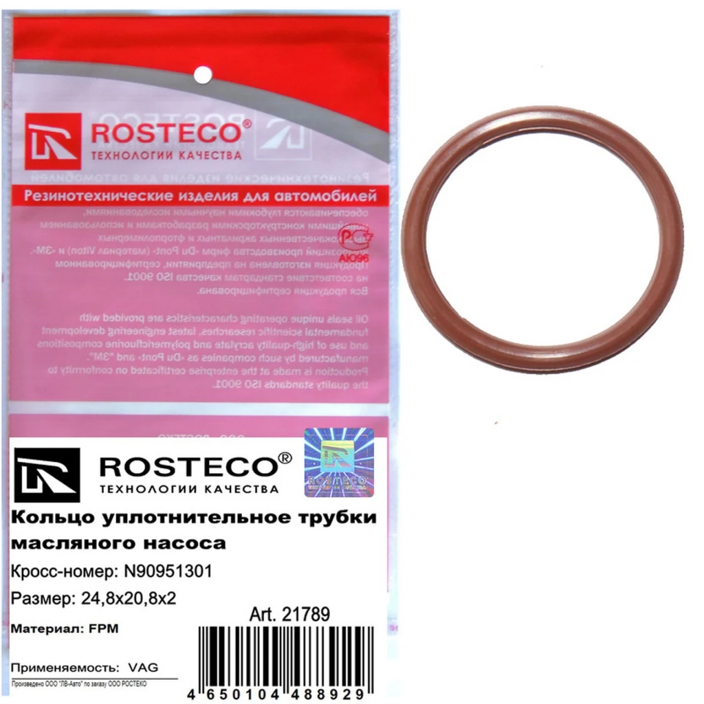 Уплотнительное кольцо маслоприемника приора 16 клапанов. Уплотнительное кольцо маслоприемника 2190. Уплотнительное кольцо маслоприемника приора 16. Кольцо маслоприемника 2110. Кольцо уплотнительное маслоприемника гранта.