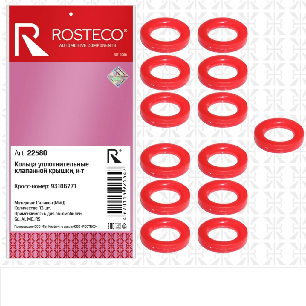 Кольца уплотнительные клапанной крышки MVQ - силикон (13 шт) Rosteco 22580