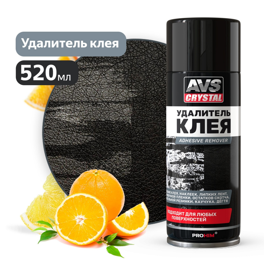 Удалитель клея Adhesive remover (аэрозоль) 520 мл AVS AVK-893, шт