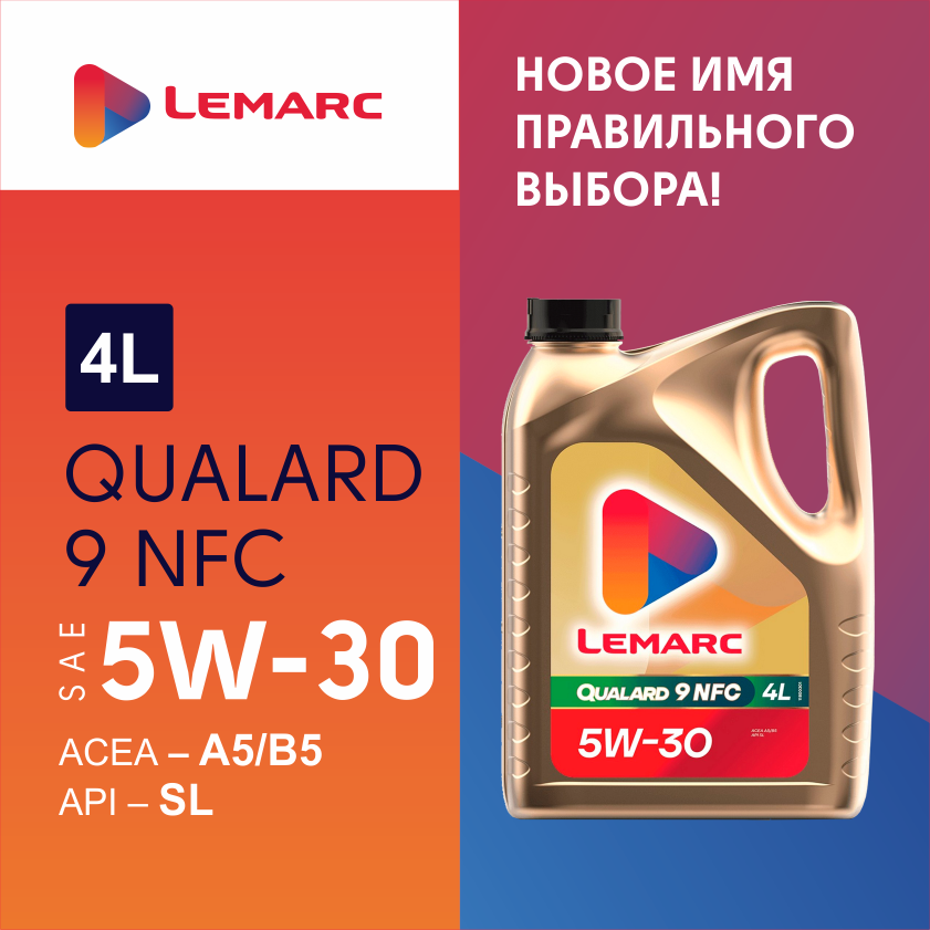 Моторное масло Lemarc QUALARD 9 NFC 5W-30 синтетическое 4 л