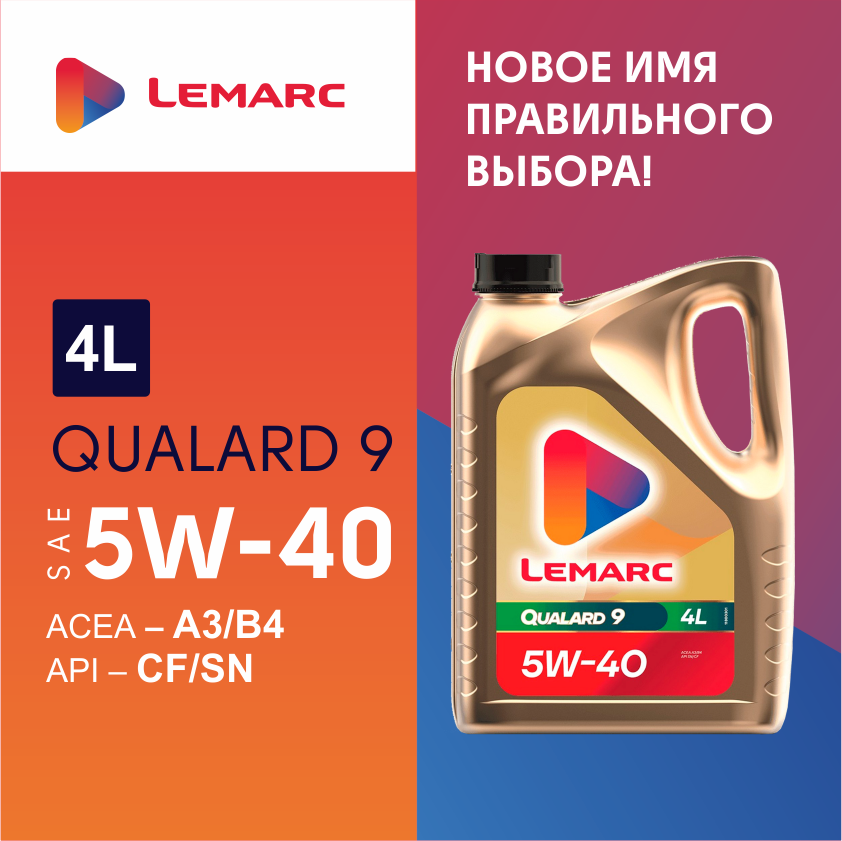 Моторное масло Lemarc QUALARD 9 5W-40 синтетическое 4 л