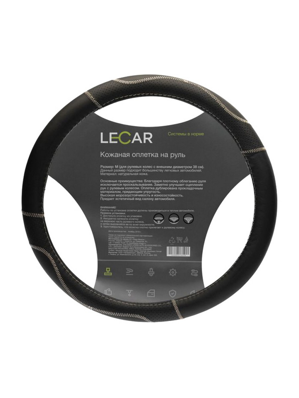 Оплетка на руль LECAR из натуральной кожи с перфорированной кожей, М (38 см.), цвет черный