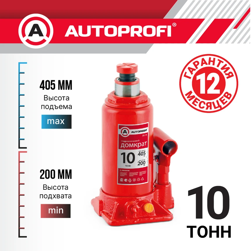 Домкрат бутылочный Autoprofi DG-10 10 т 200-405 мм
