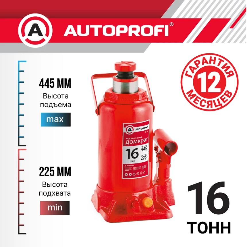Домкрат бутылочный Autoprofi DG-16 16 т 225-445 мм