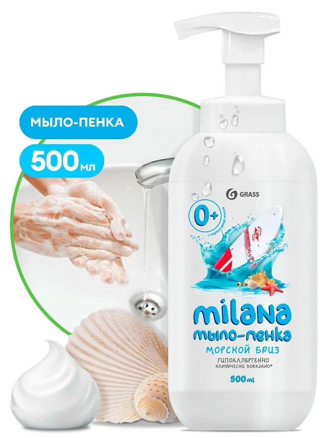Жидкое мыло-пенка увлажняющее Grass Milana Морской бриз 500 мл